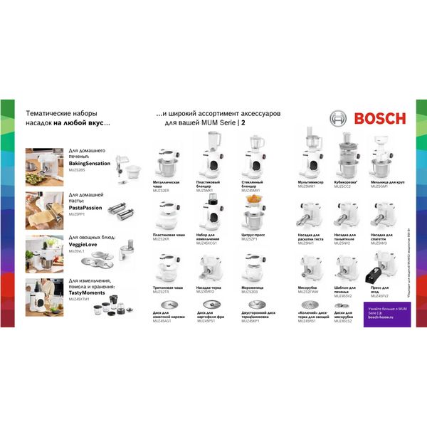 Máy trộn bột Bosch MUMS2AW00