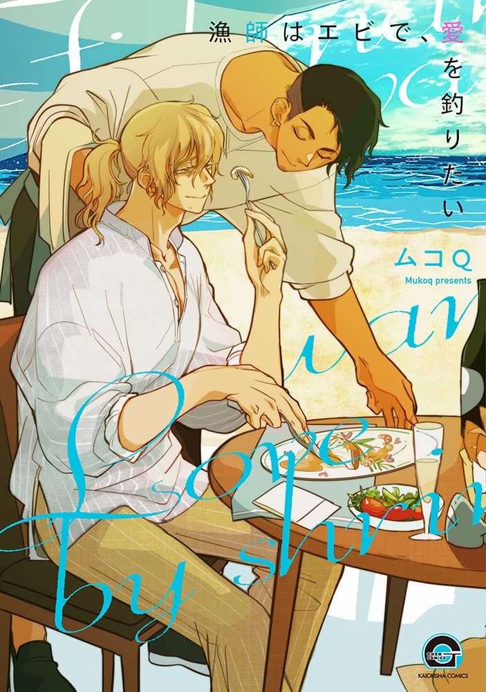  [Sách gốc Nhật] Ryoshi wa ebide, ai wo tsuritai 