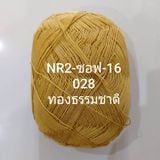  NR2 Summer Super Soft - 0.5mm 