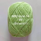  NR2 Summer Super Soft - 0.5mm 