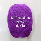  NR2 Summer Super Soft - 0.5mm 
