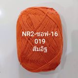 NR2 Summer Super Soft - 0.5mm 
