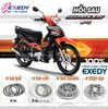 Bộ nồi sau xe SIRIUS Fi - JUPITER Fi ( Mâm ép / Lá bố / Lá côn ) Thương hiệu Exedy