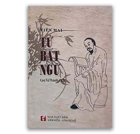 Tử Bất Ngữ