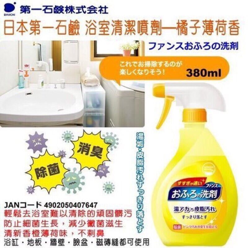 Chai vệ sinh nhà tắm, bồn rửa 400ml Hương cam bạc hà Nhật Bản