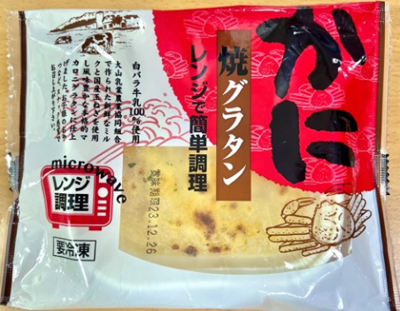 Grantin Cua「かに焼グラタン」