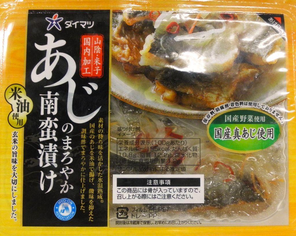 Cá Thu Sốt Nanbanzuke 「あじ南蛮漬け」