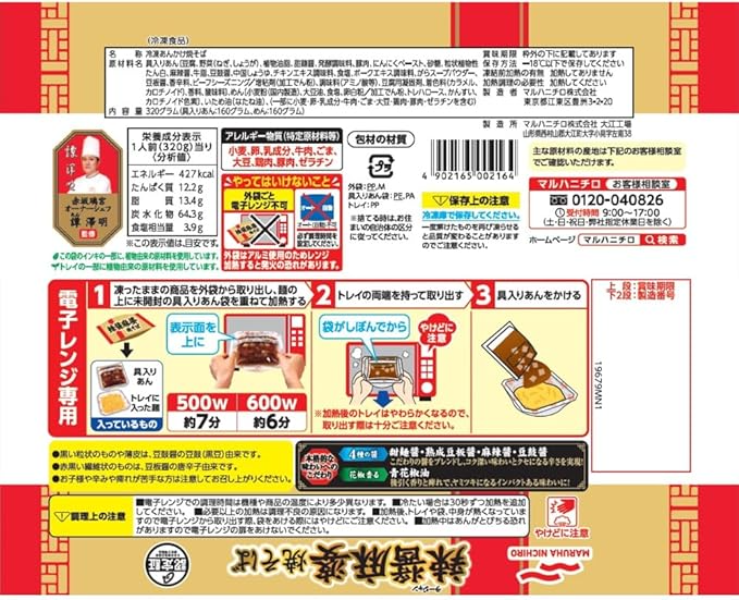 Mì Xào Sốt Cay Tứ Xuyên「辣醤麻婆焼そば」