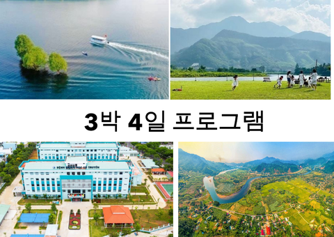 푸닌 호수 -호아박(Hoa Bac) 생태관광 지역 - 다낭 전통 의학 병원에서의 하루 프로그램