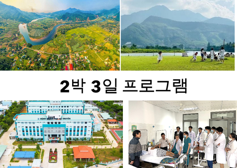 호아박(Hoa Bac) 생태관광 - 다낭 전통 의학 병원에서의 하루 프로그램 프로그램