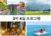 오행산 - 호이안 고대 도시 -호아박(Hoa Bac) 생태관광 지역-체험 프로그램 : 손트라(Son Tra) 반도에서 스노클링, 산호 감상, 제트스키 타기 프로그램