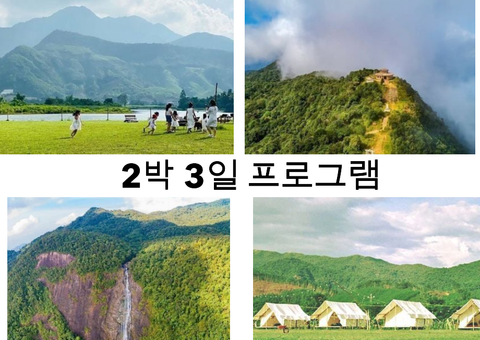 호아박(Hoa Bac) 생태관광 지역-바크마 국립공원 프로그램