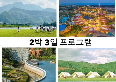 빈원더 남호이안 -호아박(Hoa Bac) 생태관광 지역 프로그램