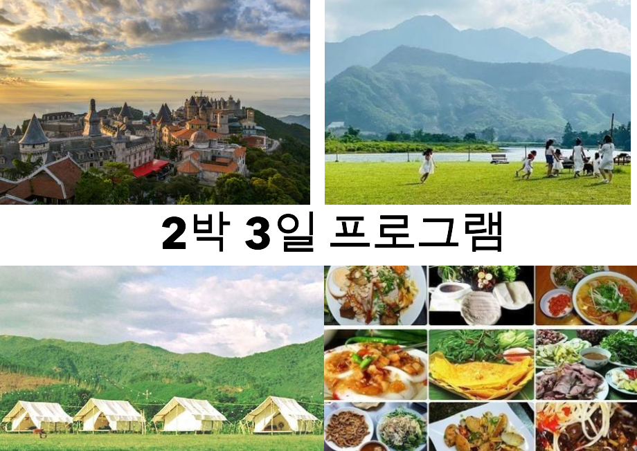 바나힐-호아박(Hoa Bac) 생태관광 지역-오토바이를 이용한 길거리 음식 발견 프로그램 프로그램