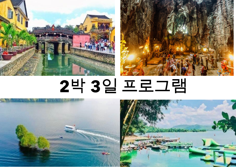 오행산 - 호이안 고대 도시-푸닌 호수 프로그램