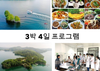 푸닌 호수-오토바이를 이용한 길거리 음식 발견 프로그램-다낭 전통 의학 병원에서의 하루 프로그램