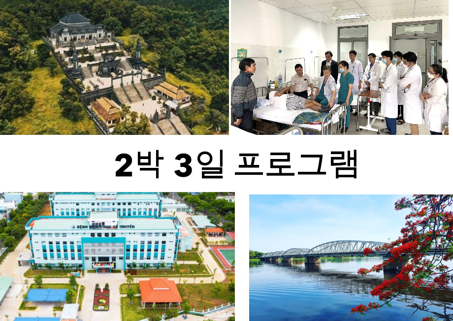 투아티엔후에(Thừa Thiên Huế)-다낭 전통 의학 병원에서의 하루 프로그램