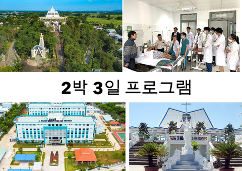 트라 끼에우 성모 마리아 성당-다낭 전통 의학 병원에서의 하루 프로그램