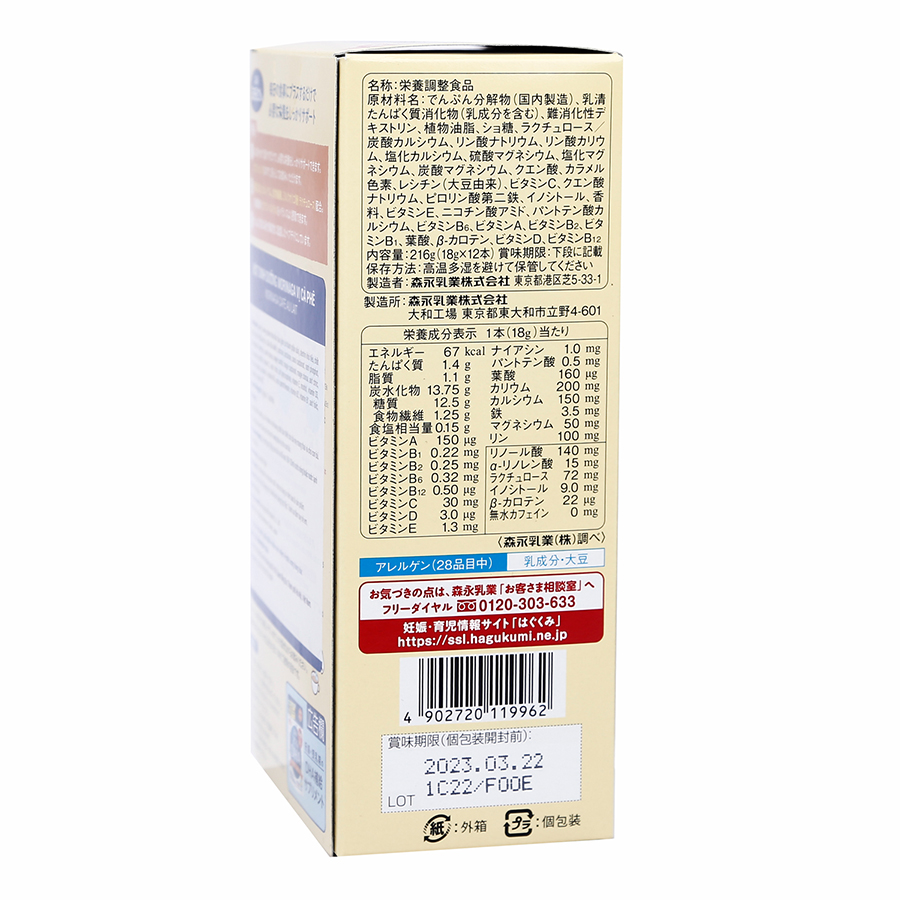 Sữa Bầu Morinaga Nhật Bản Cung Cấp Dinh Dưỡng Cho Mẹ Bầu - Hộp 12 Gói x 18g