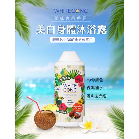 Sữa Tắm Dưỡng Trắng Da Hương Dừa Hawaiian Coconut White Conc Nhật Bản - White Conc Body Shampoo