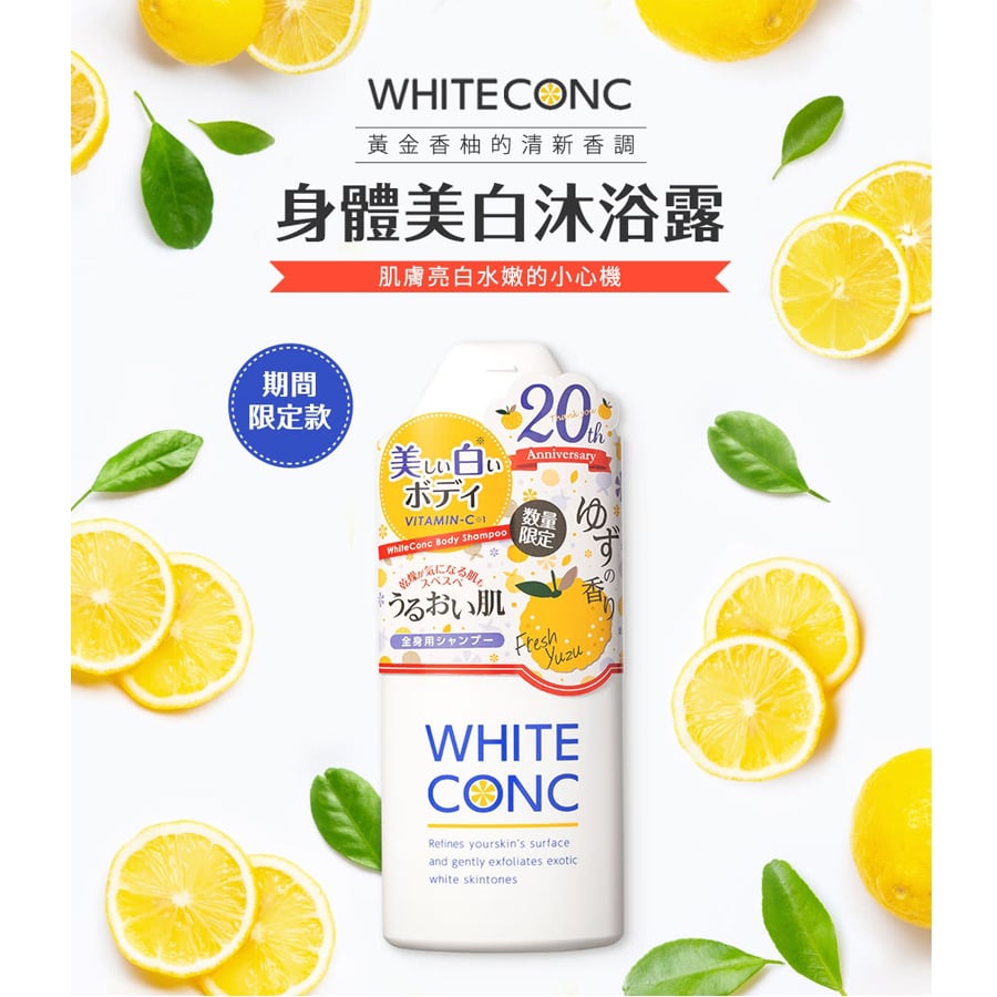 Sữa Tắm Dưỡng Trắng Da Hương Cam YUZU White Conc Nhật Bản - White Conc Body Shampoo