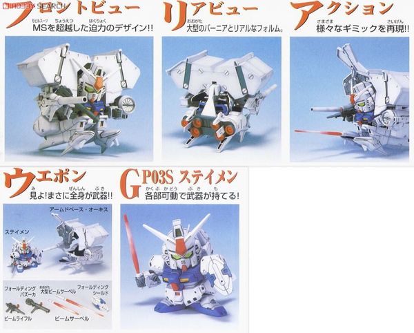 SD BB 207 GUNDAM GP-03D