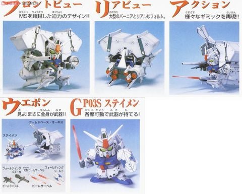 SD BB 207 GUNDAM GP-03D