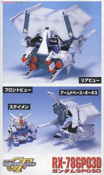 SD BB 207 GUNDAM GP-03D