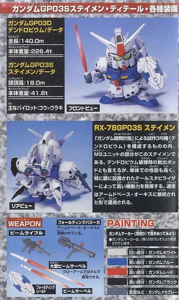 SD BB 207 GUNDAM GP-03D