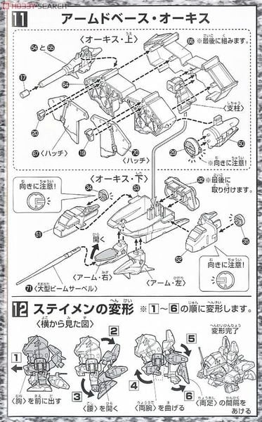 SD BB 207 GUNDAM GP-03D
