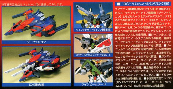 HG 1/100 G Falcon Unit Double X