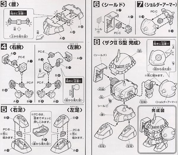 SD BB 231 MS-06S ZAKU 2