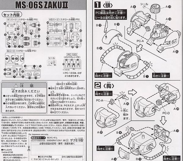SD BB 231 MS-06S ZAKU 2