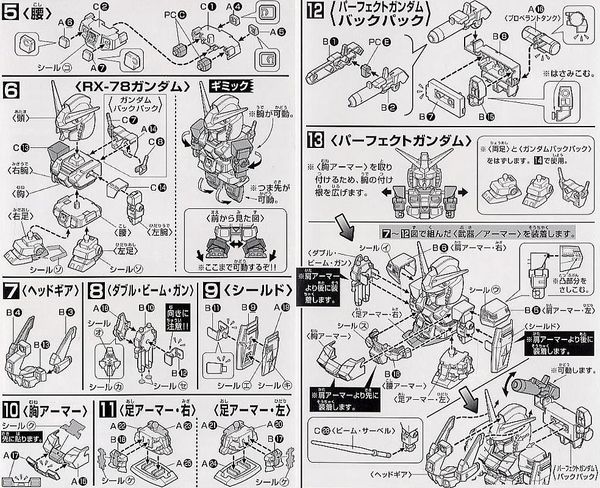 SD BB 236 PERFECT GUNDAM