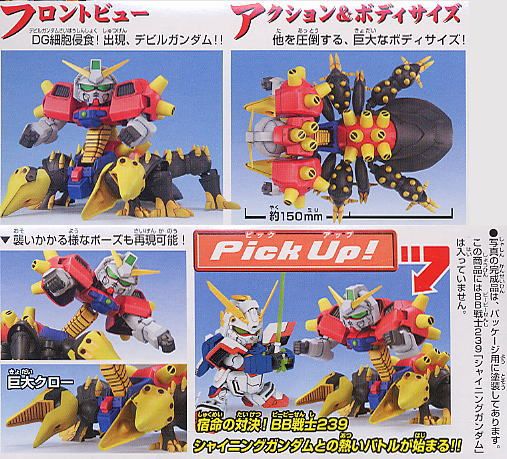 SD BB 245 DEVIL GUNDAM