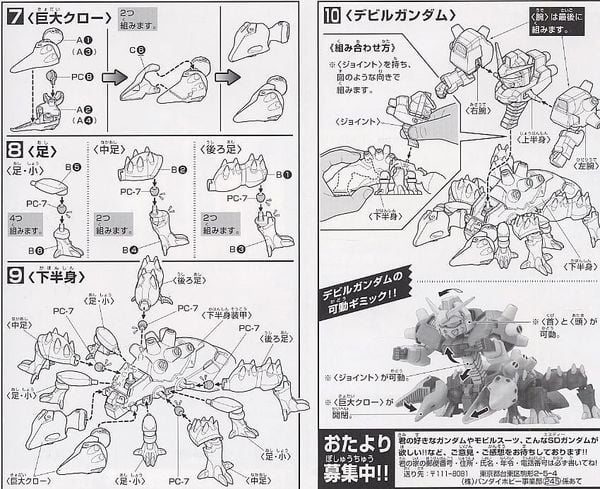 SD BB 245 DEVIL GUNDAM