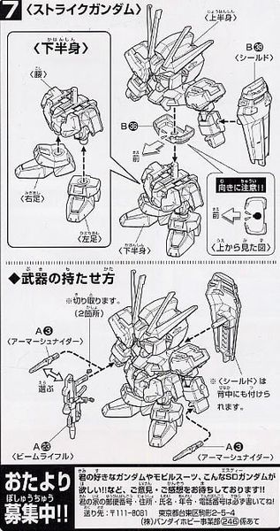 SD BB 246 STRIKE GUNDAM