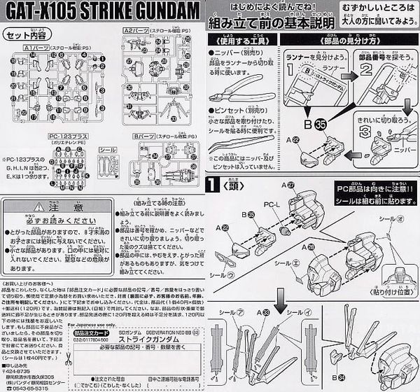 SD BB 246 STRIKE GUNDAM