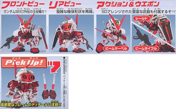 SD BB 248 GUNDAM ASTRAY