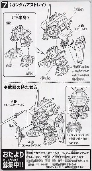 SD BB 248 GUNDAM ASTRAY