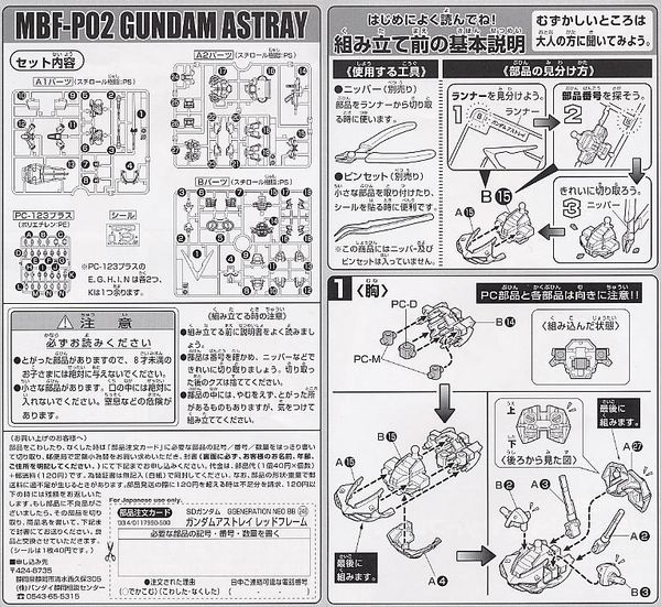SD BB 248 GUNDAM ASTRAY