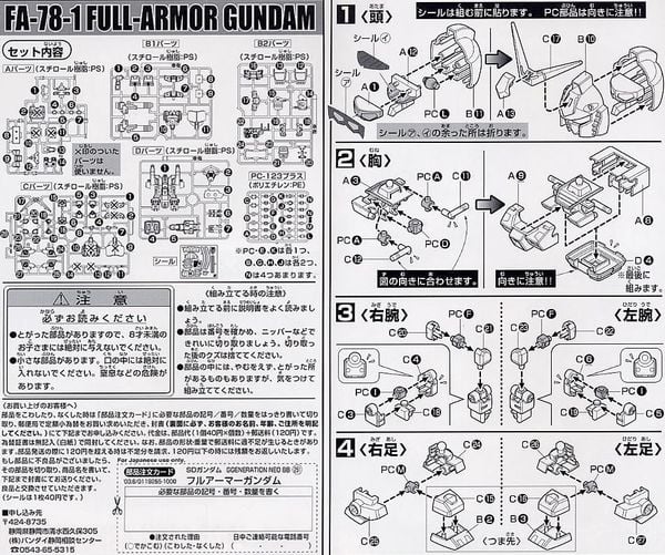 SD BB 251 FA GUNDAM / FULL ARMOR GUNDAM