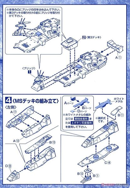 EX Model 1/1700 Mobile Ship Albion