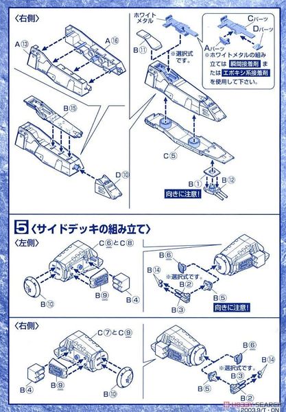 EX Model 1/1700 Mobile Ship Albion