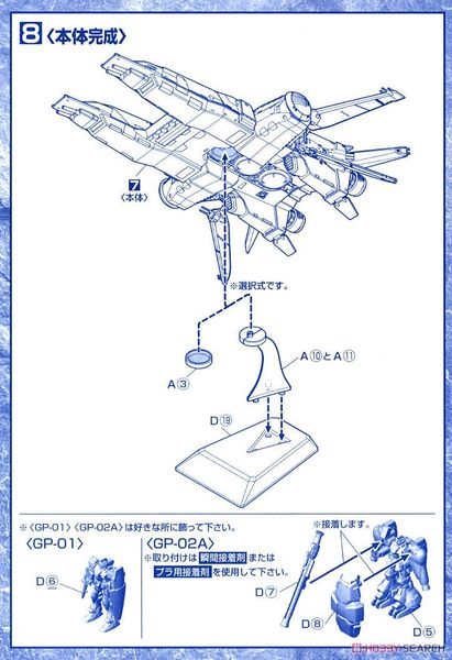 EX Model 1/1700 Mobile Ship Albion