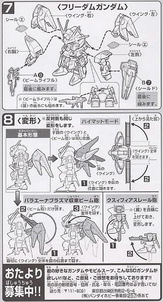 SD BB 257 FREEDOM GUNDAM