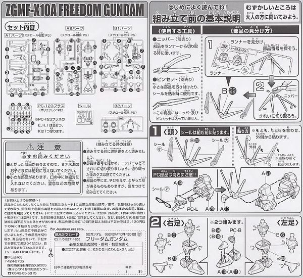 SD BB 257 FREEDOM GUNDAM