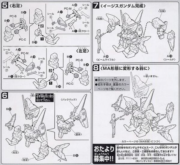 SD BB 261 AEGIS GUNDAM
