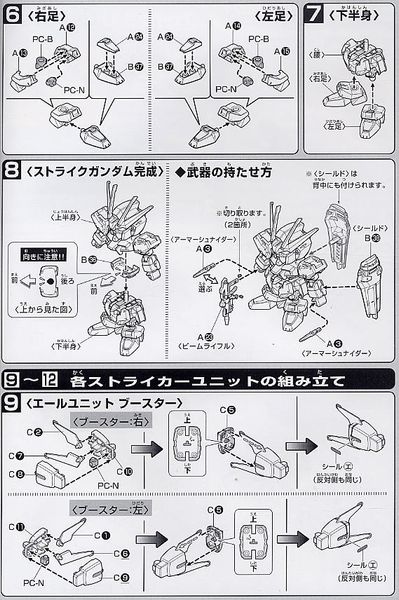 SD BB 259 STRIKE GUNDAM STRIKER WEAPON PACK