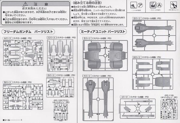 HG SEED 1/144 METEOR UNIT + FREEDOM GUNDAM